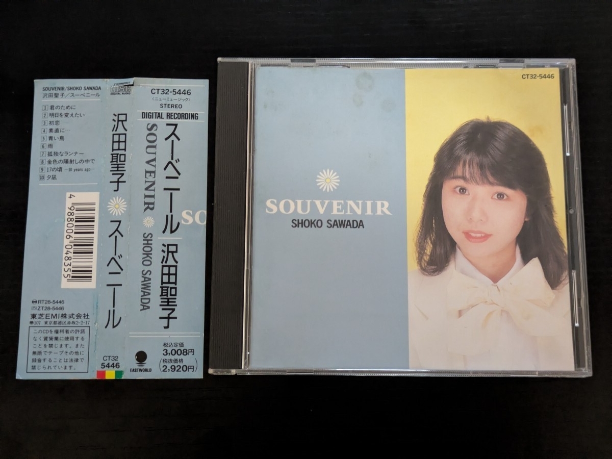 沢田聖子 スーベニール SOUVENIR CD拍卖