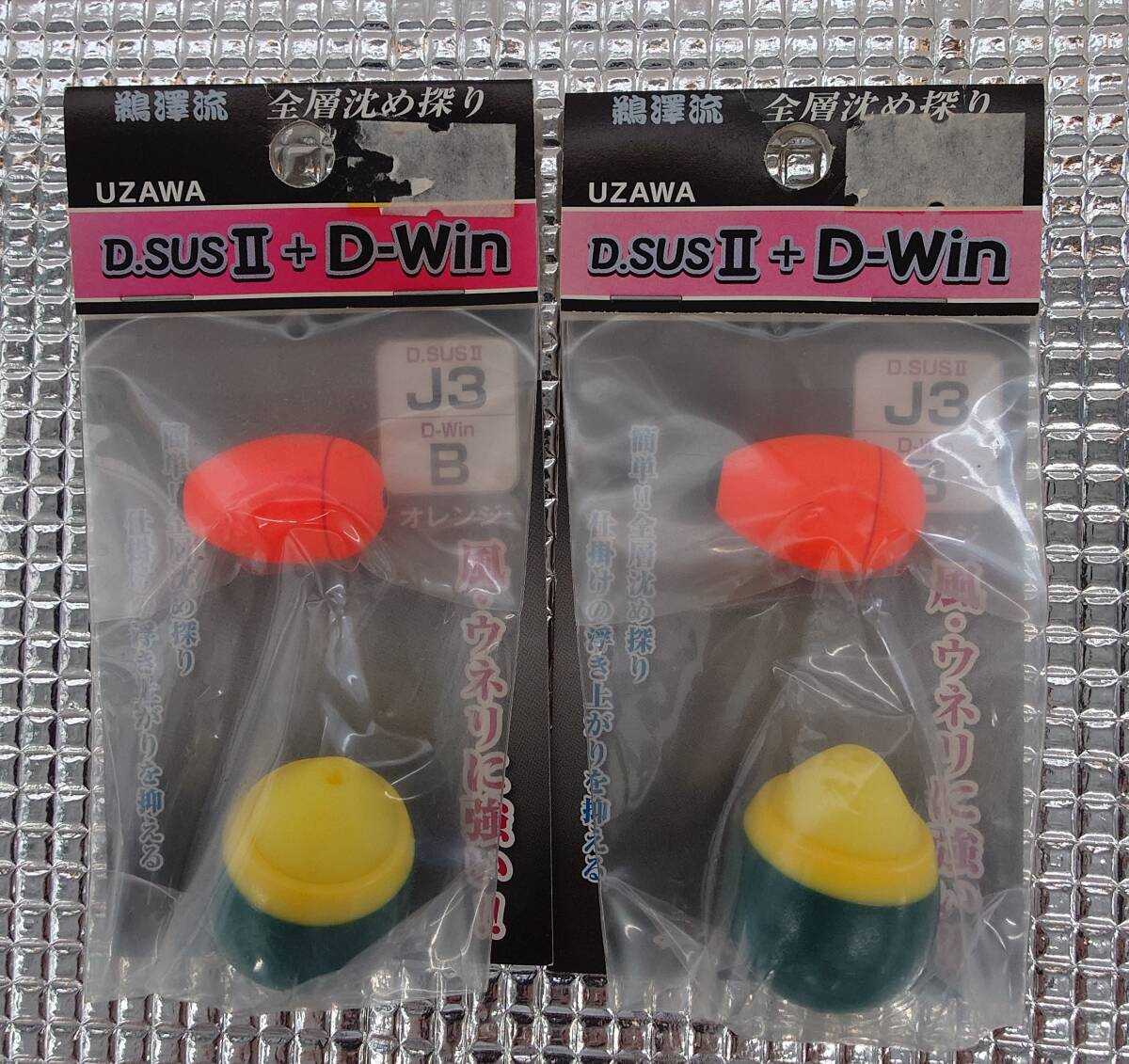 キザクラ D-SUSⅡ+D-Win J3/B2セット拍卖