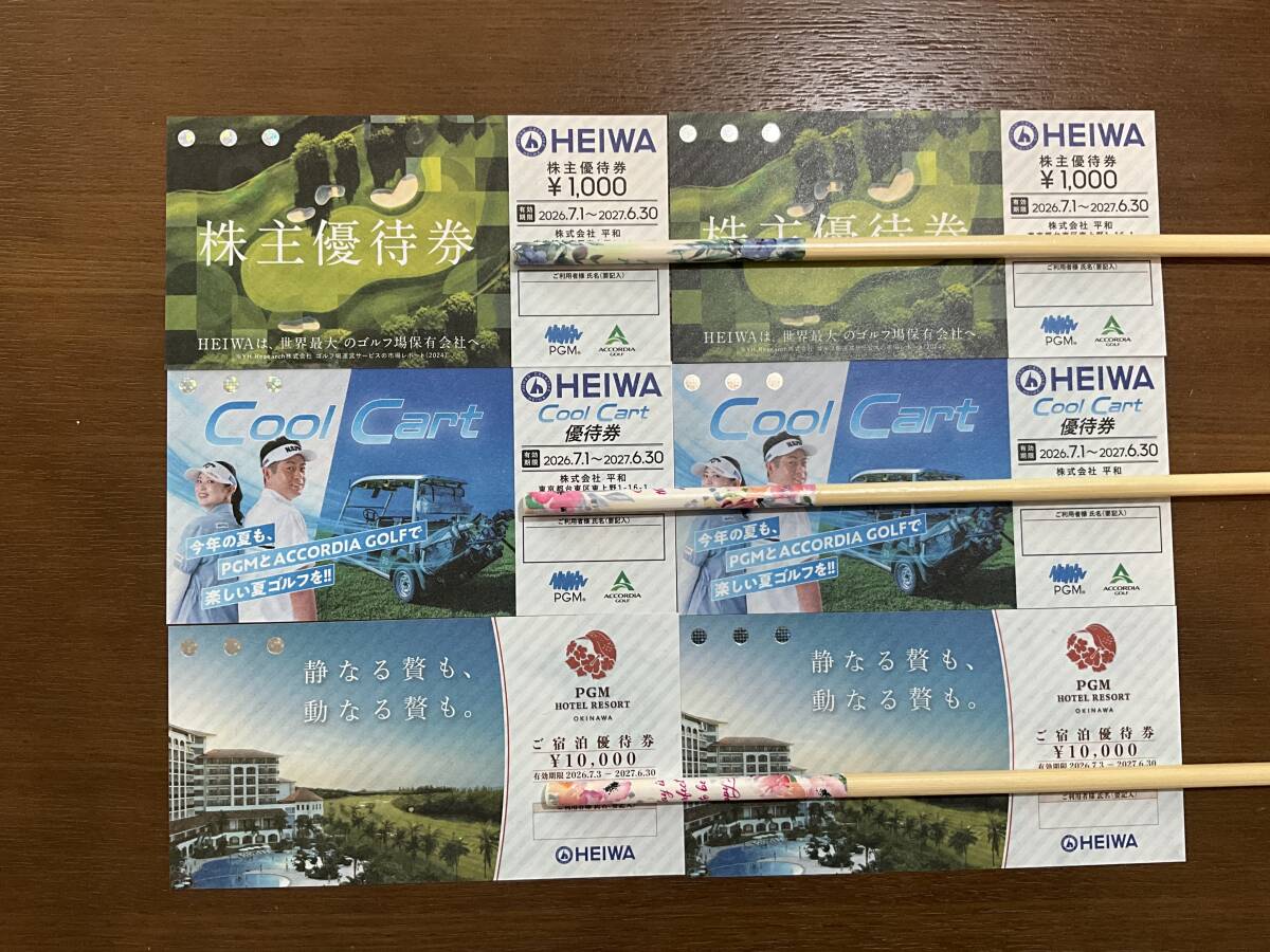 平和 株主優待券2000円(1000円X2) Cool Cart 優待券2枚 宿泊優待券20000円(10000円X2) ゴルフ券 拍卖