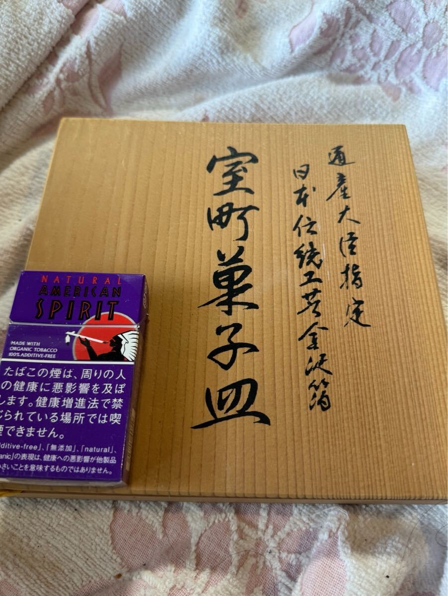 室町菓子皿 通産大臣指定 日本伝統工芸 金沢箱 木箱入り 札幌手渡し可能 未使用品 アンティーク拍卖