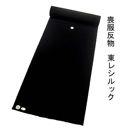 黒紋付 喪服 反物 未仕立て シルック 喪装きもの 袷用 冬物 羽二重地風 No5608拍卖