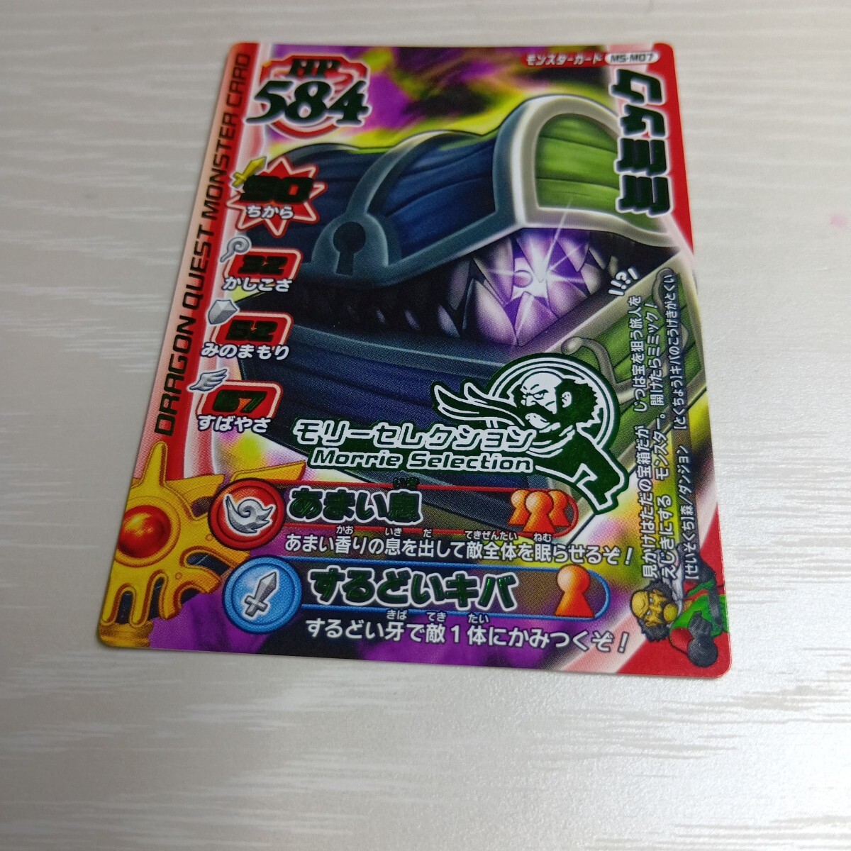 ドラゴンクエスト モンスターバトルロード モーリーセレクション ミミック拍卖