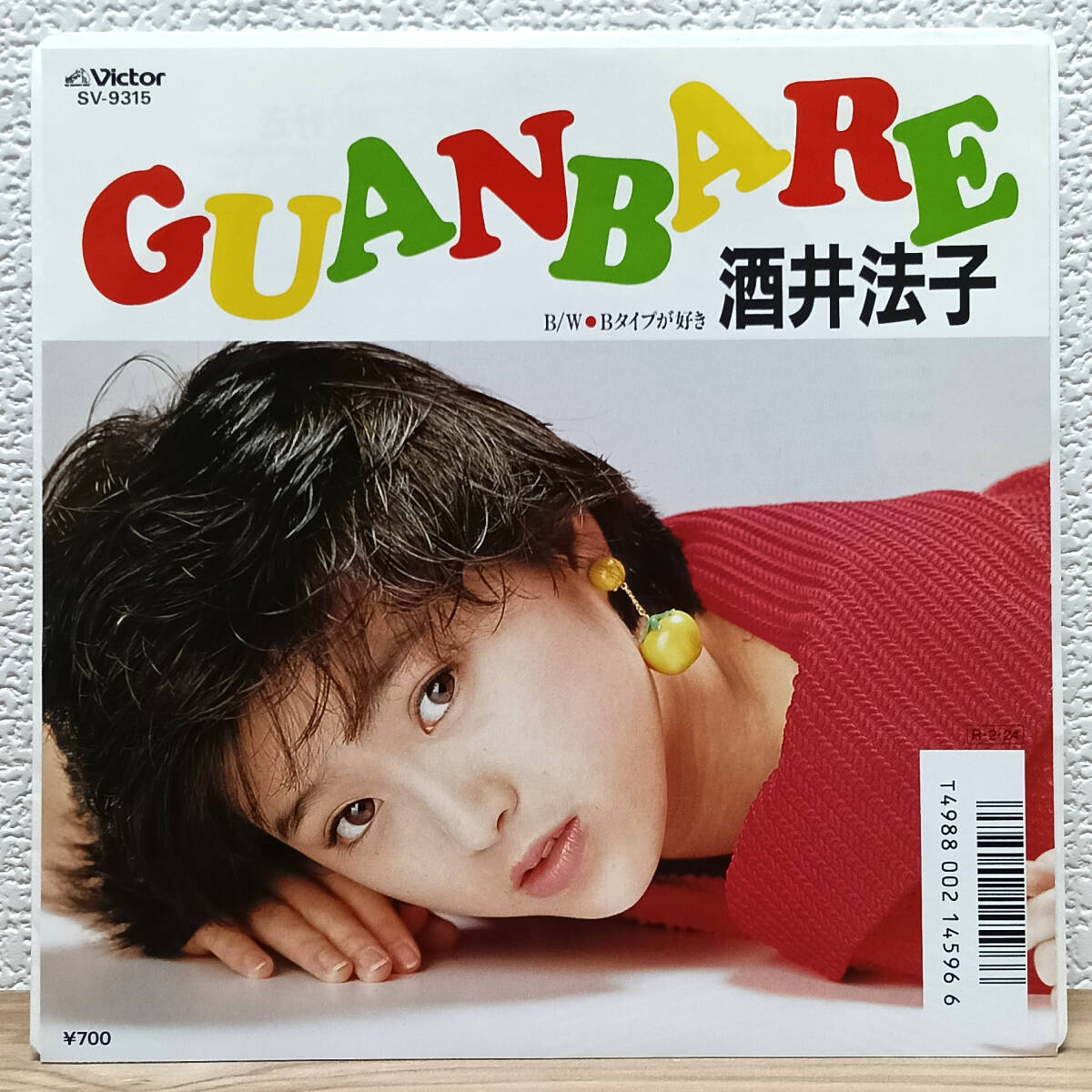 L6785/酒井法子/GUANBARE/88年発売/Victor/SV-9315/国内盤/邦楽/EP/レコード拍卖