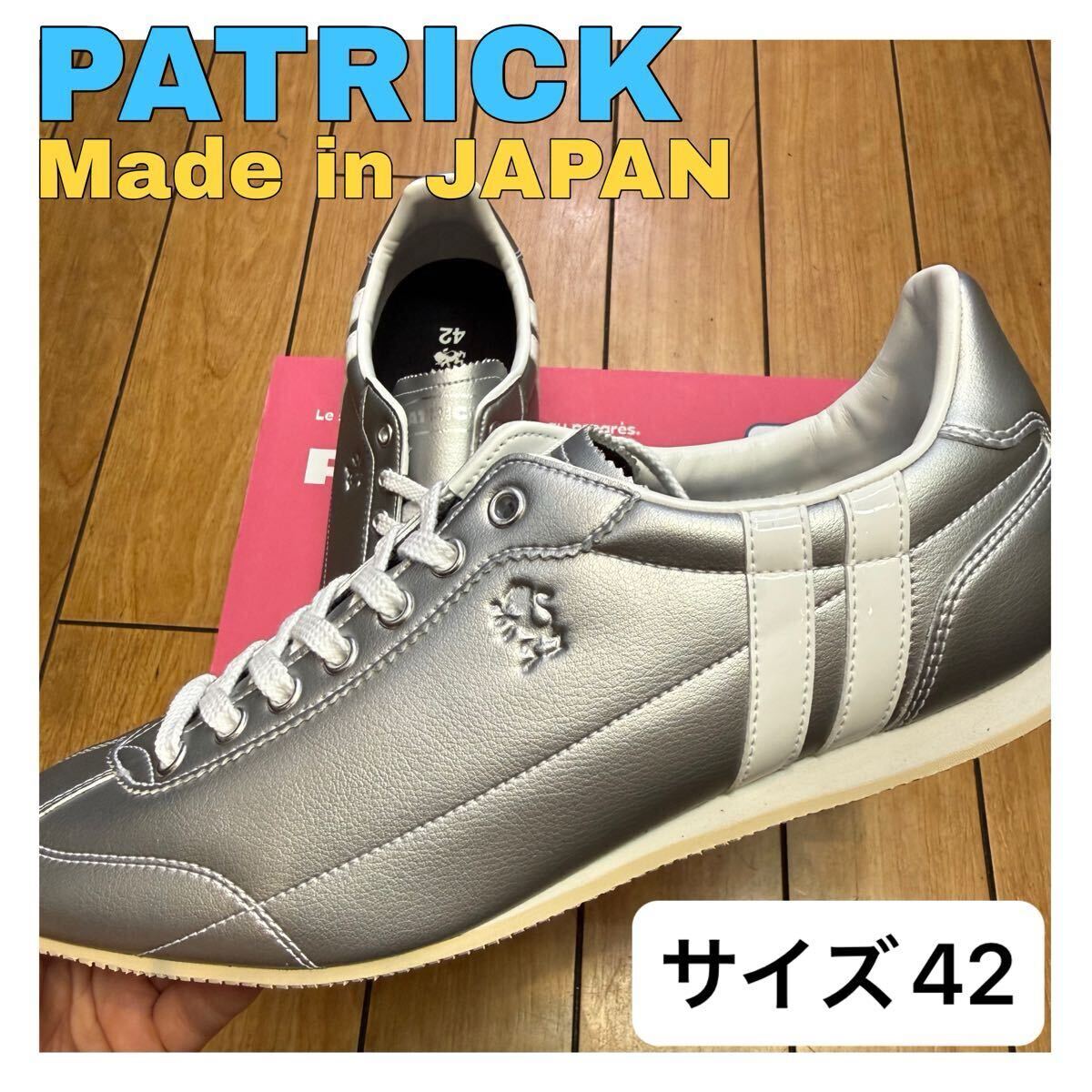 ☆新品・限定色☆PATRICK DATIA パトリック ダチア シルバー 日本製 メンズ スニーカー 29574拍卖