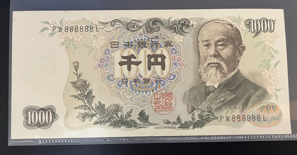 未使用 伊藤博文1000円札 PM888888L 888888 完全ゾロ目 珍番 福番 ピン札級拍卖