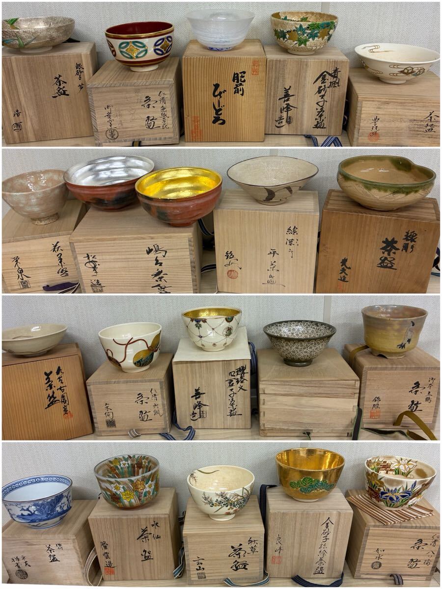 茶器 茶道具 茶碗 抹茶碗 在銘 まとめ拍卖