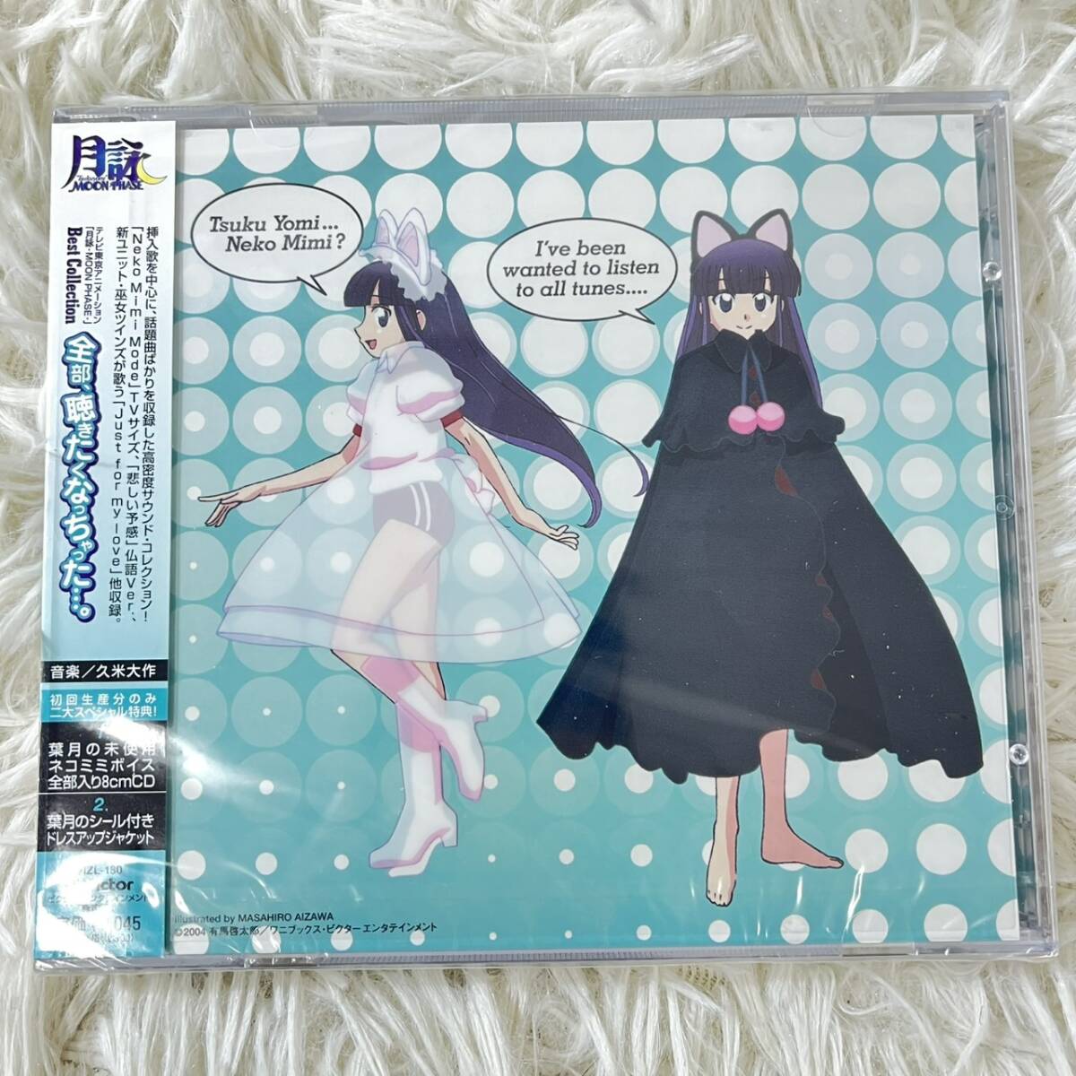 月詠 MOON PHASE Best Collection CD 新品 初回生産分 二大スペシャル特典 葉月 ネコミミ 8cmCD ドレスアップジャケット Victor VICL-6045拍卖
