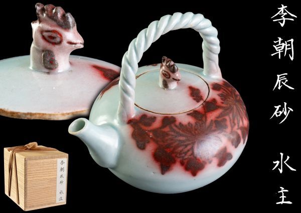 朝鮮美術 李朝 辰砂 水注 煎茶道具 紫砂 鐵壷 湯沸 茶器 箱拍卖