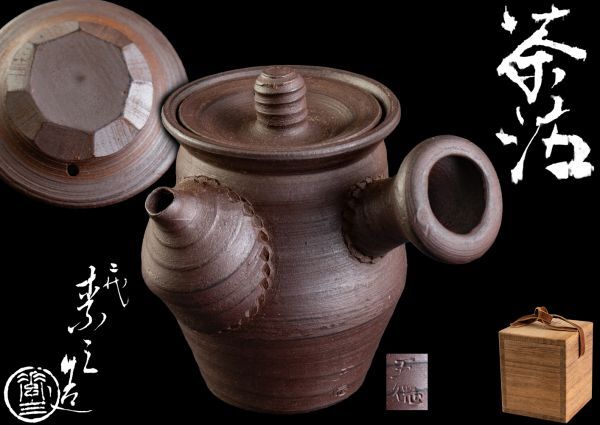 煎茶道具 在銘 万古焼 急須 茶注 共箱拍卖