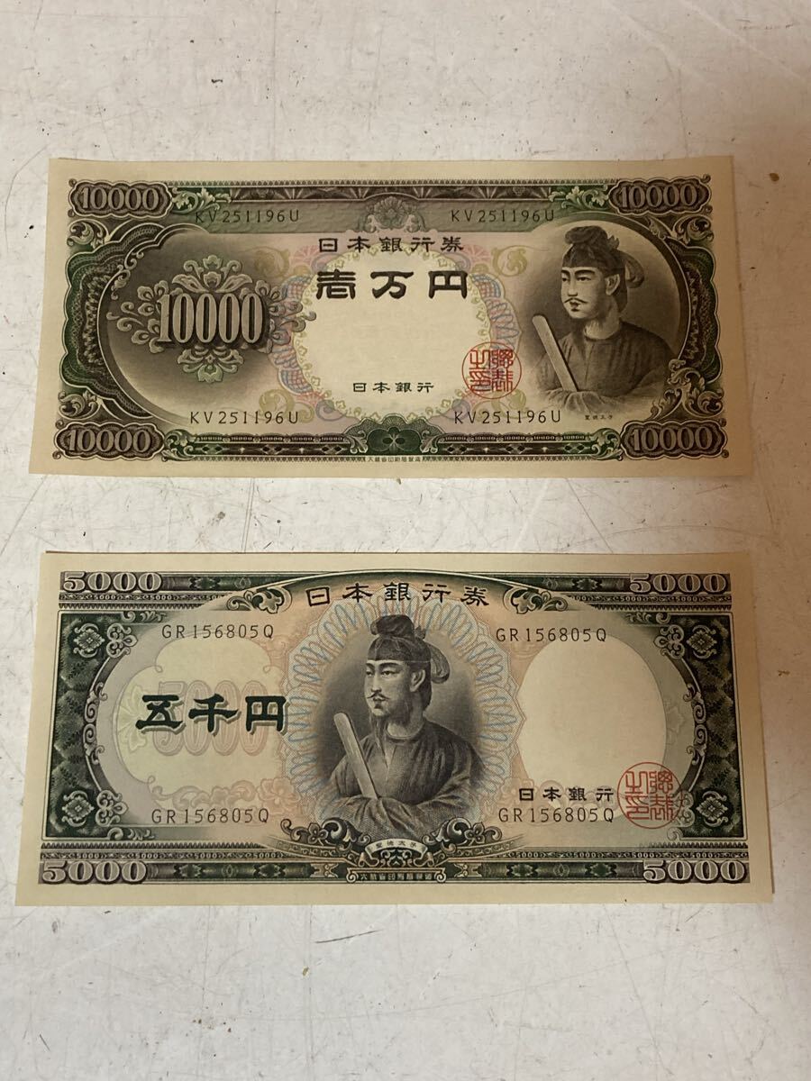 聖徳太子 ピン札、未使用、10000円札 5000円札 一万円札 五千円札、旧紙幣 日本銀行券 コレクション 古紙幣 古銭 総額15000円 拍卖