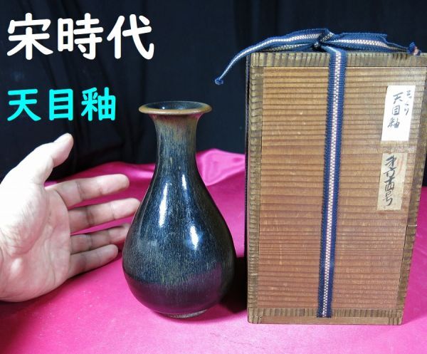 ②f 宋代建窯天目釉徳利 宋時代 遺跡発掘品 中国 陶器 /曜変天目 禾目天目 木の葉天目 玳皮天目 灰被天目 油滴天目 柿天目 星天目拍卖