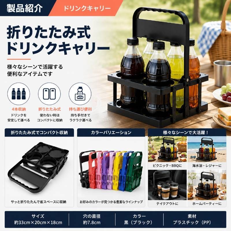折りたたみ ドリンクキャリー 4本用 カップホルダー ボトルキャリア ブラック テイクアウト アウトドア ピクニック BBQ 持ち運び拍卖