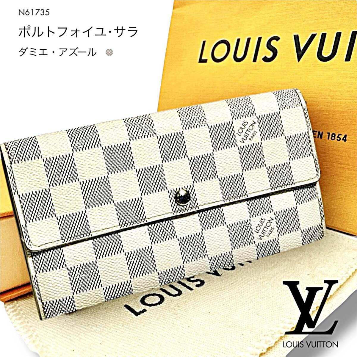 美品 ルイヴィトン ダミエ・アズール ポルトフォイユ・サラ 長財布 財布 ホワイト レディース ブランド LOUIS VUITTON N61735 1円~ ★99拍卖