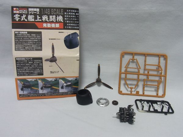 タカラ 1/48(連斬模型シリーズ) 『零式艦上戦闘機52型 栄21型発動機』(1)拍卖