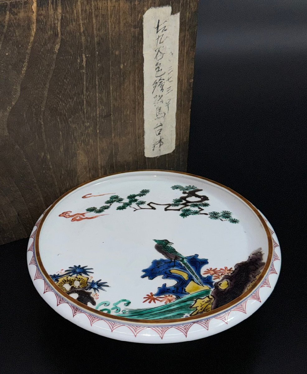 【江】九谷焼 色絵松鳥文台皿 直径約24.5cm×高さ6.5cm 木箱 古美術品(大皿飾皿懐石料理道具)XZ2448 OTDBfbdn LTfjkd拍卖