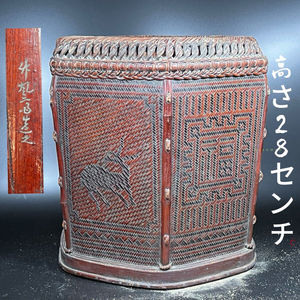 【竹風斎 】唐物写竹編火鉢一対 2個まとめ 傷無 煎茶道具 初だし品 茶道具 唐物 時代物 在銘 中国美術 (検 鉄瓶 龍文堂 雨宮 拍卖