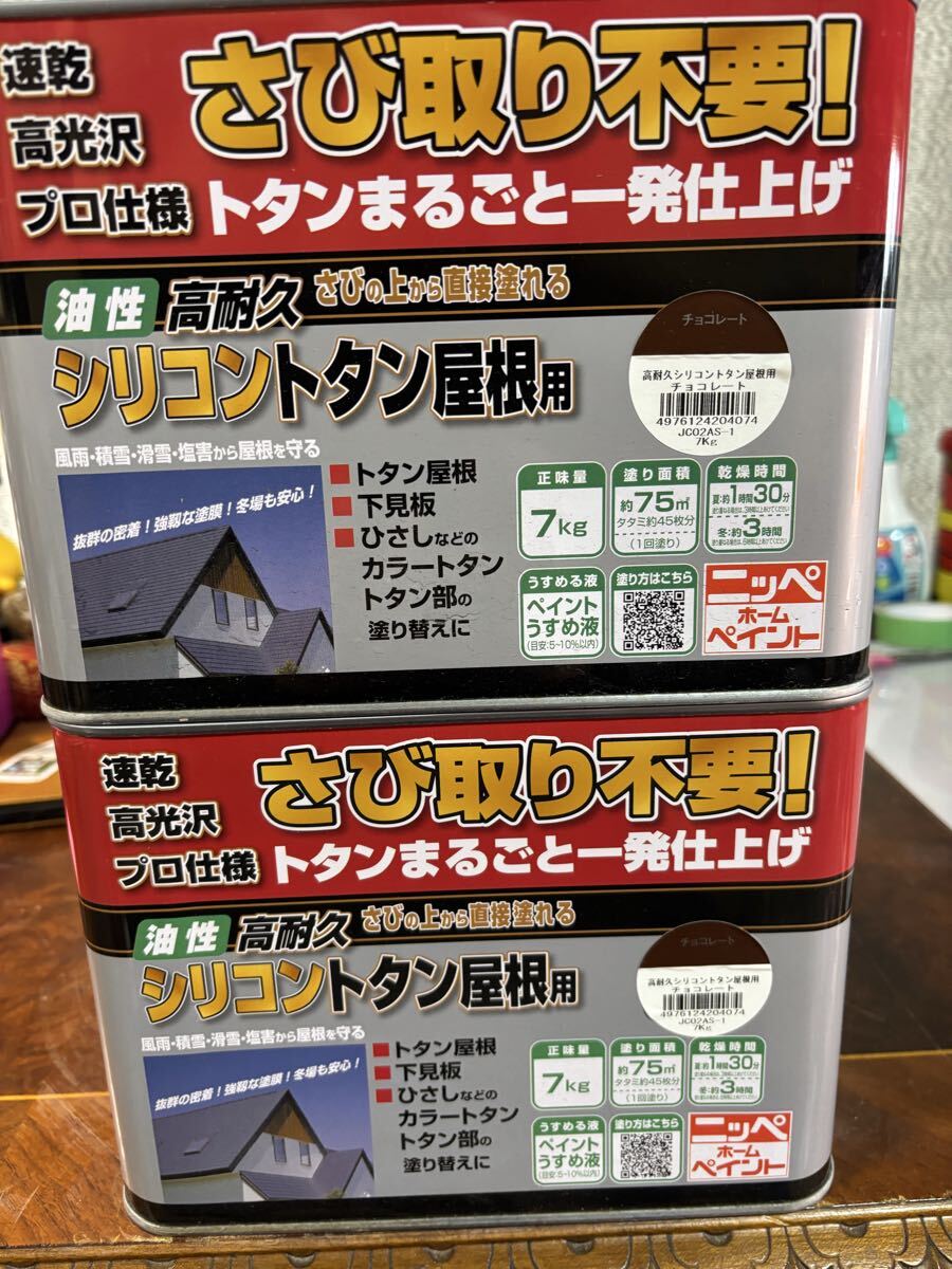 ニッペホームプロダクツ 塗料 油性シリコントタン屋根用 チョコレート 2缶 未開封拍卖