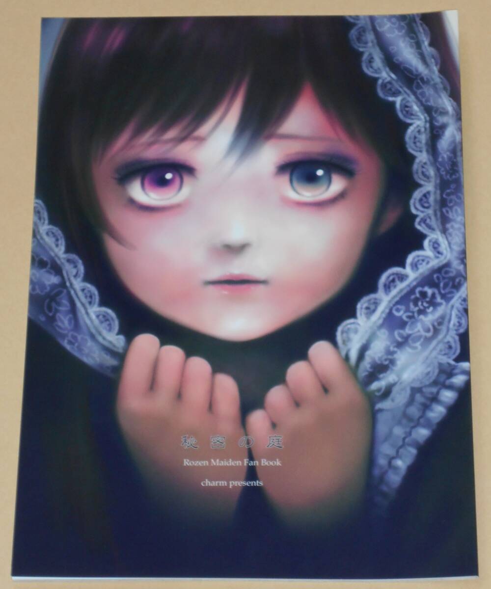 52ページ/ローゼンメイデン/秘密の庭/charm/としひろし/同人誌拍卖