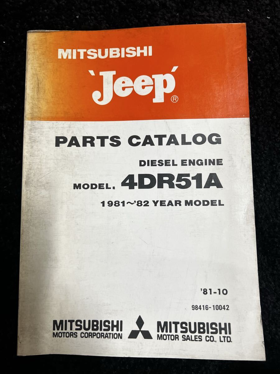 三菱ディーゼルエンジン 4DR51A パーツカタログ Jeep 廃盤当時物 j54 j24 j36 j44 j27 j55 4DR5 JEEP ジープ J26 J25 旧車 MMC拍卖