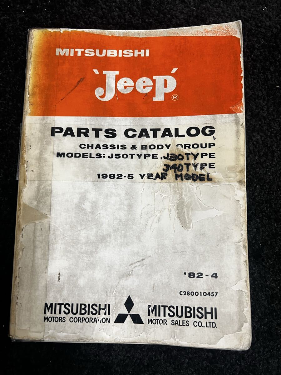 廃盤当時物 三菱 j20 j24 j22 j34 j27 j55 4DR5 エンジン整備解説書 JEEP ジープ J26 J36 J32 j44 j30 j3R サービスマニュアル レストア 拍卖