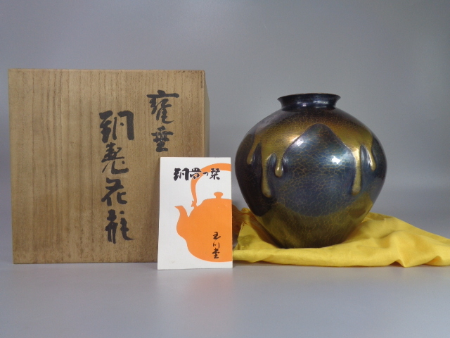 玉川堂 花瓶 銅製 花入 花器 花生 壷 箱付き *0607-18拍卖