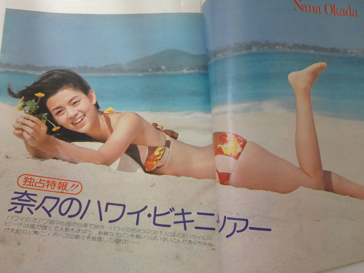 ★平凡'76/4★西城秀樹桜田淳子山口百恵三浦友和岡田奈々南沙織キャンディーズ拍卖