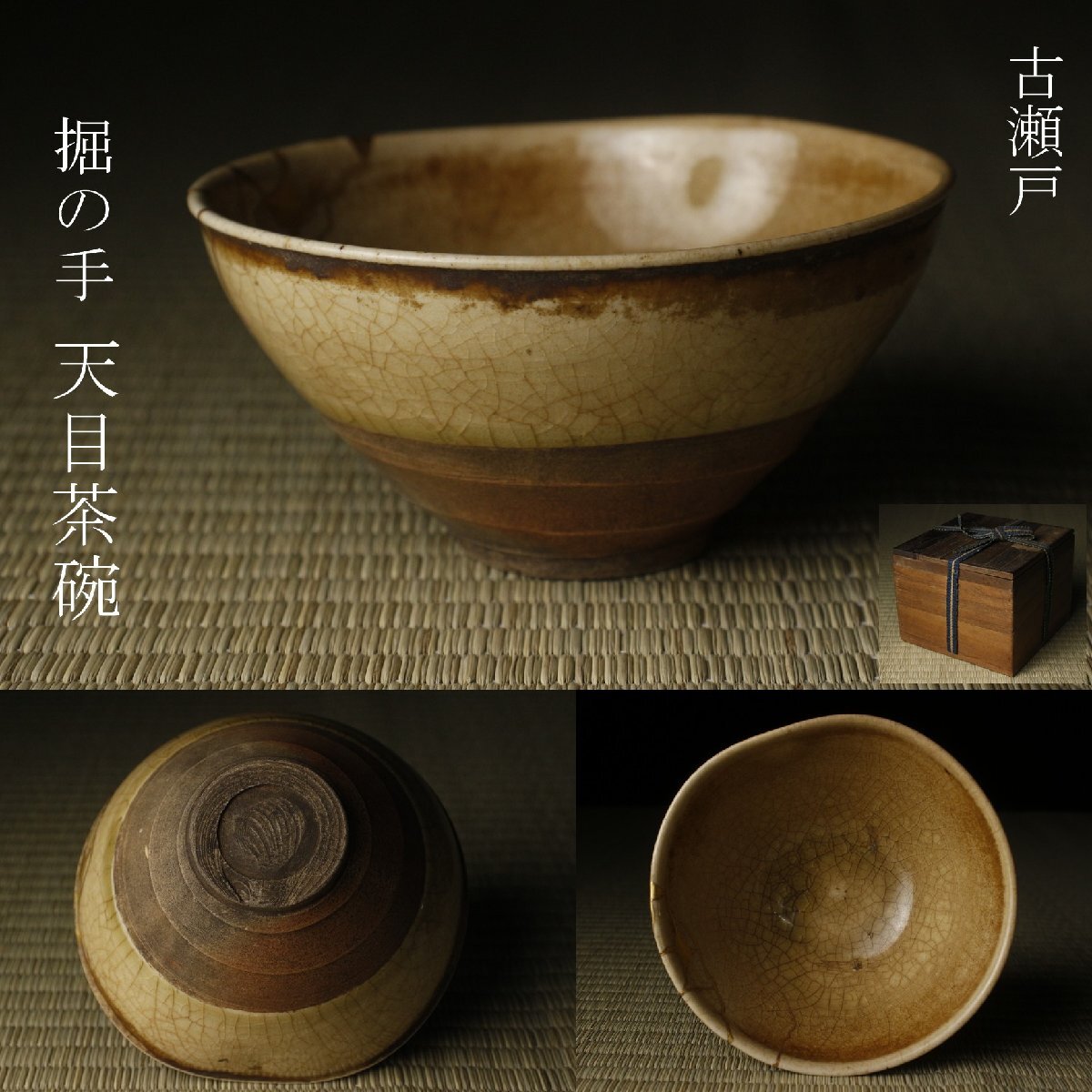 【LIG】古瀬戸 掘の手 天目茶碗 箱付 金継 茶道具 古美術品 旧家蔵出品 2605.567拍卖