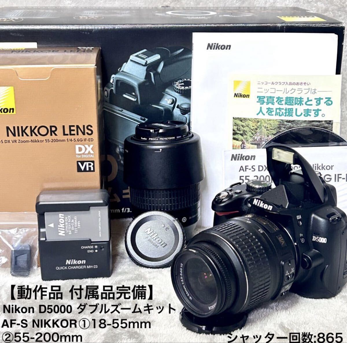 AS7 初心者おすすめ シャッター回数極小 極美品 付属品完備 Nikon D5000 ダブルズームキット シャッター回数865 18-55mm 55-200mm 拍卖