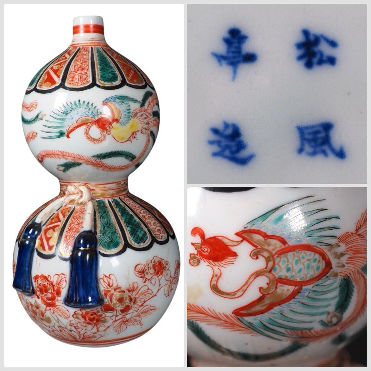 明治時代京焼名工 松風亭 特殊瓢箪型鳳凰紋色絵陽刻花瓶 抜群色彩の粋な優品 在銘 明治期本物保証拍卖