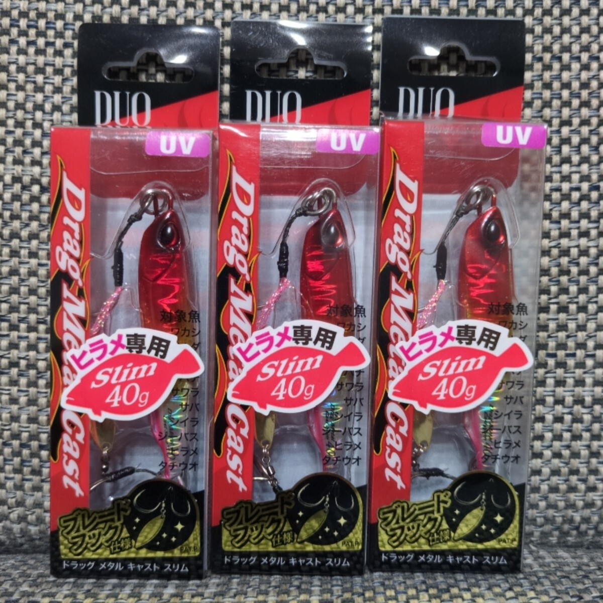 デュオ ドラッグメタルキャストスリム 40g ヒラメセレクション 3本セット拍卖