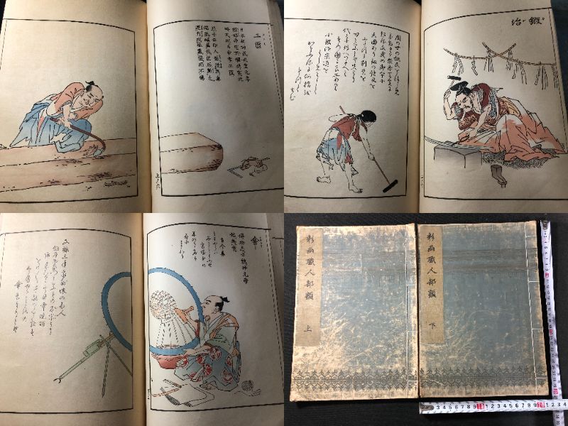 8801特大本 彩色 職人尽くし 絵入 絵本 全2冊揃 ■彩画職人部類■ 橘岷江 大正版 木版画 木版 版画 和本 浮世絵ukiyoe古書古文書骨董古美術拍卖