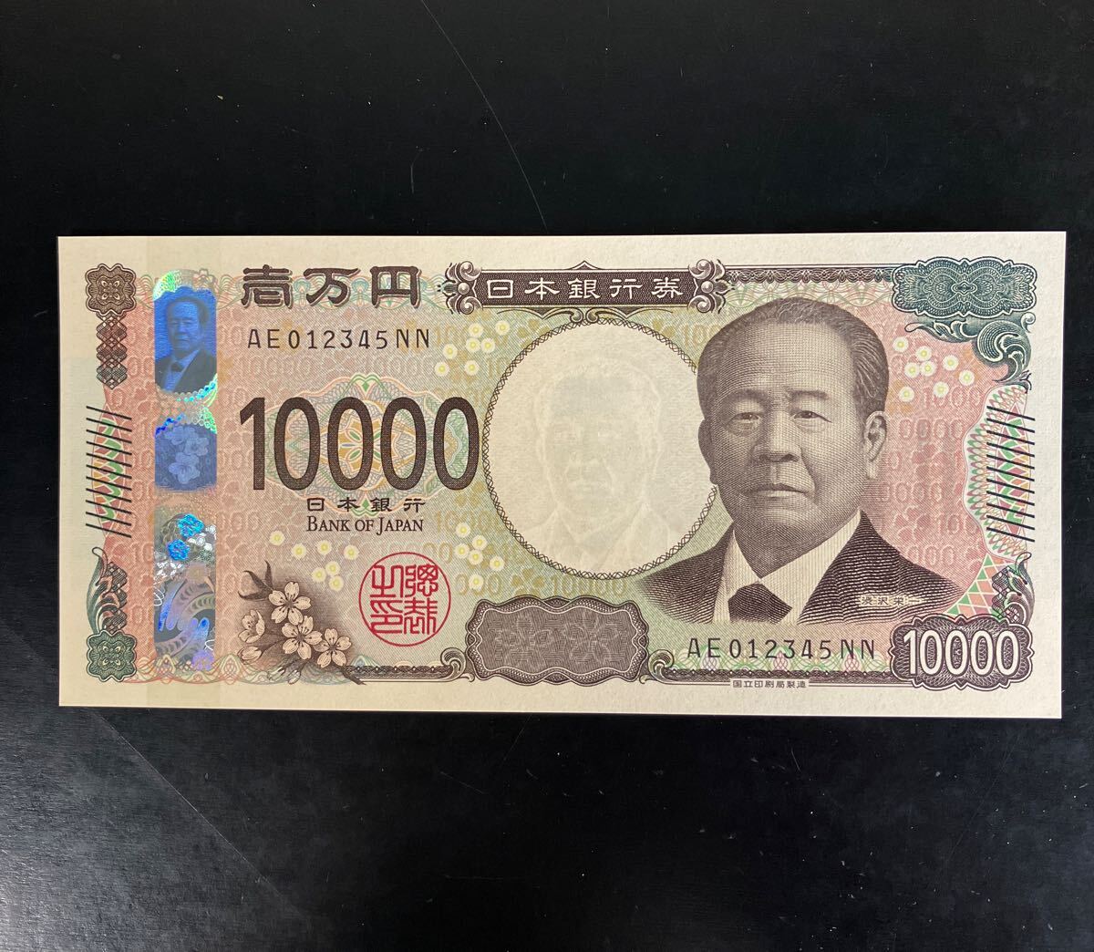 渋沢栄一 AE012345NN 新紙幣 ピン札 日本銀行券 未使用 新一万円札 ★16拍卖