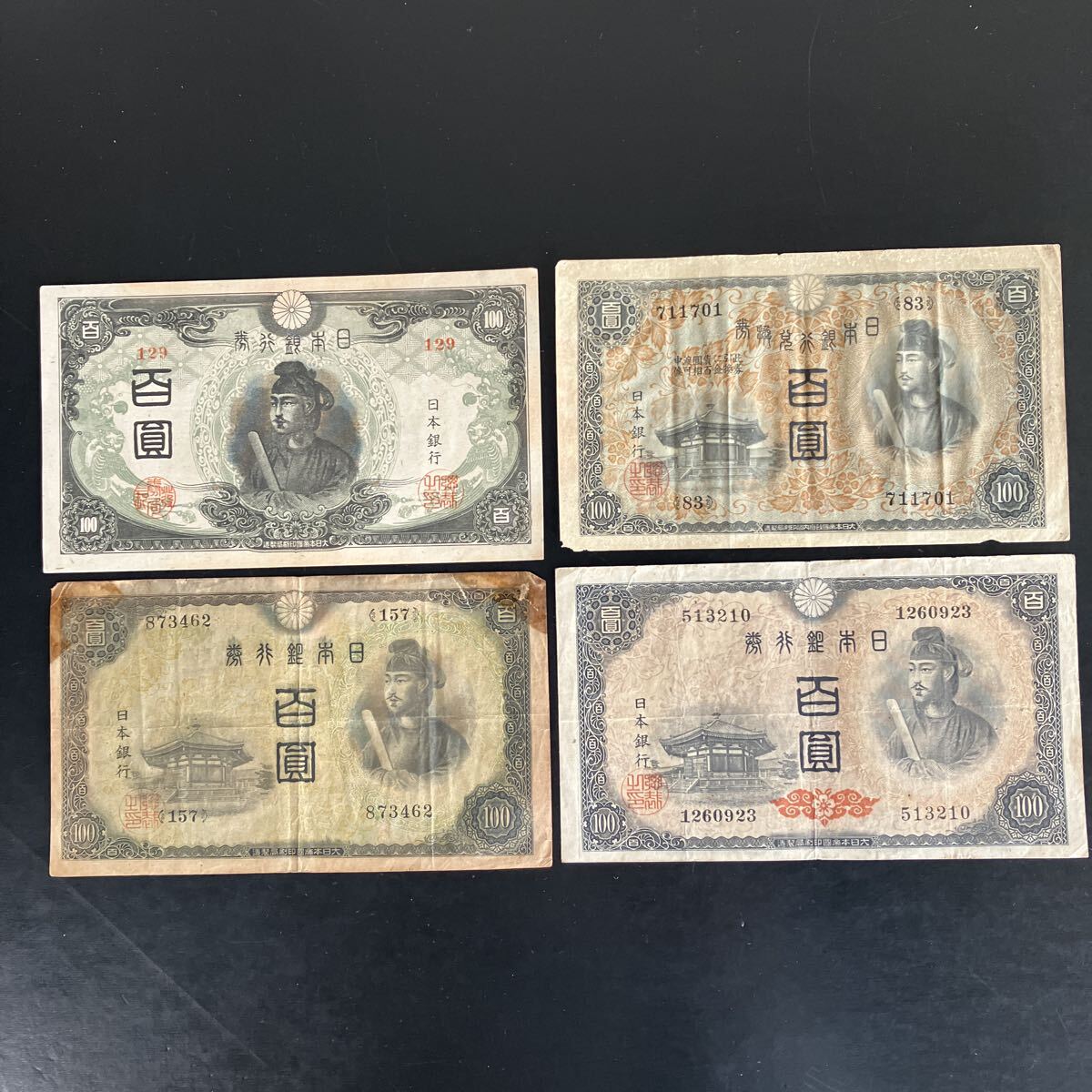 ④ 旧紙幣 4点まとめて 聖徳太子 百円 日本銀行券 古紙幣 アンティーク 百圓札 ★16拍卖