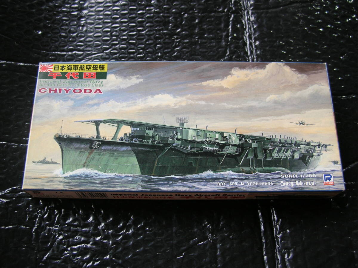 1/700 ピットロード 空母 航空母艦 千代田 【艦船模型】未組み立て品拍卖