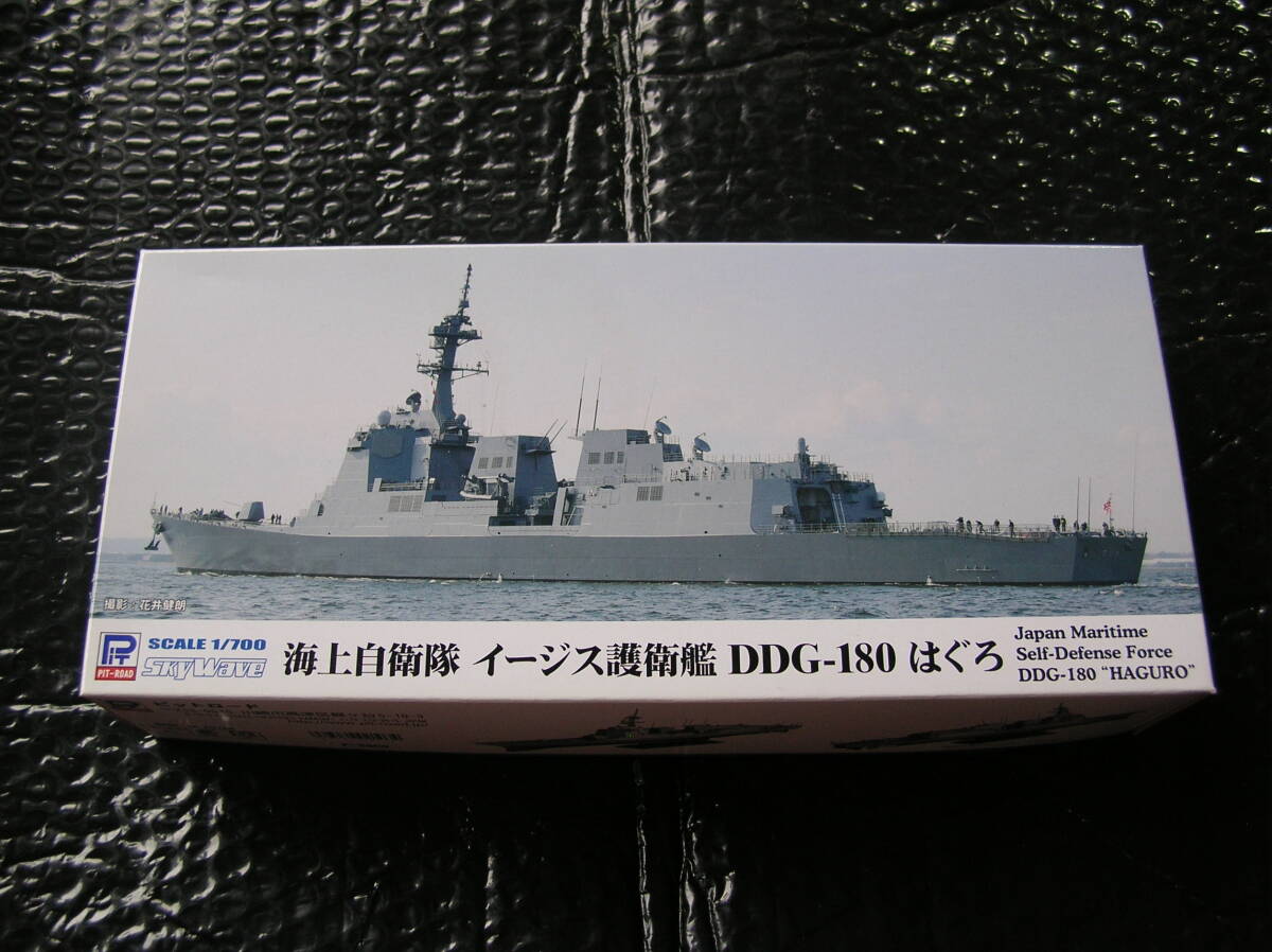 1/700 ピットロード 海上自衛隊 イージス護衛艦 DDG-180 はぐろ 【艦船模型】未組み立て品拍卖