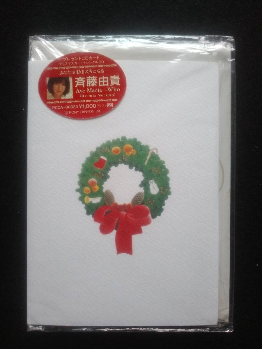 プレゼントCDカード 斉藤由貴 Ave Maria ~ Who Remix Version PCDA-00033 クリスマスカード YUKI SAITO アヴェ・マリア拍卖