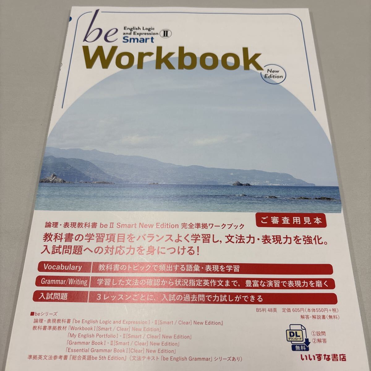 be English Logic and Expression Ⅱ Smart New Edition Workbook いいずな書店拍卖