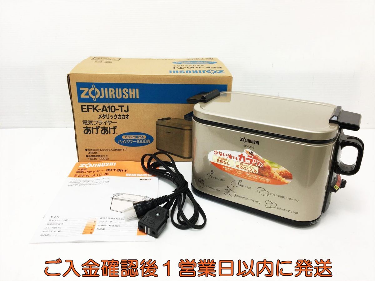 【1円】ZOJIRUSHI 象印 電気フライヤー EFK-A10-TJ 動作確認済 あげあげ メタリックカカオ L10-002tm/G4拍卖