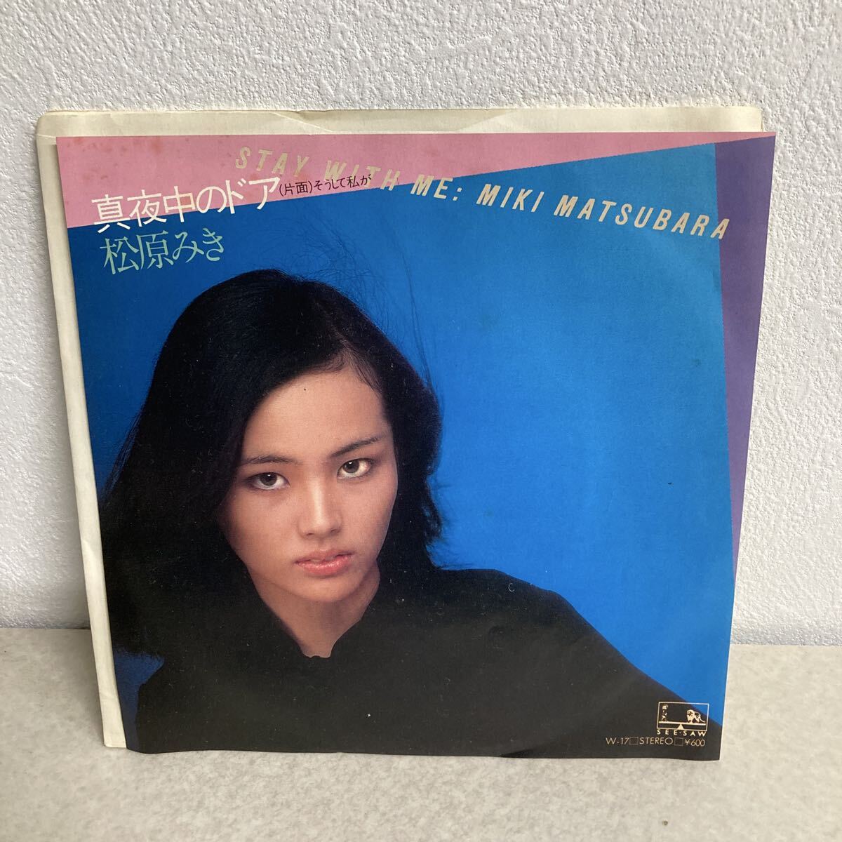 I0617C3 松原みき 真夜中のドア STAY WITH ME / そうして私が EP レコード 音楽 邦楽 W-17 SEE SAW拍卖