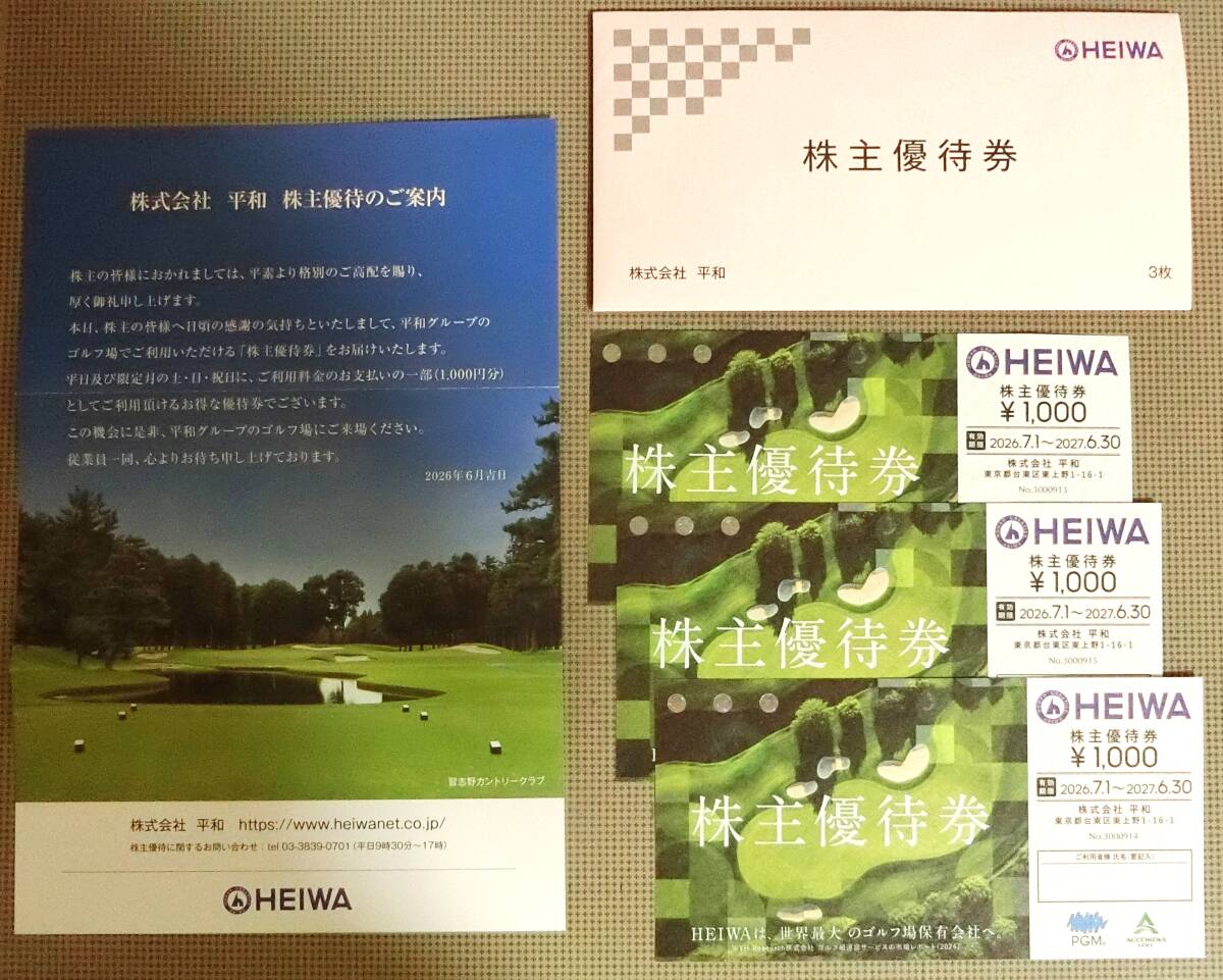 ●送料無料! 平和 株主優待券(プレー)3枚 + Cool Cart2枚 + おまけ (期限:2027年6月30日)拍卖