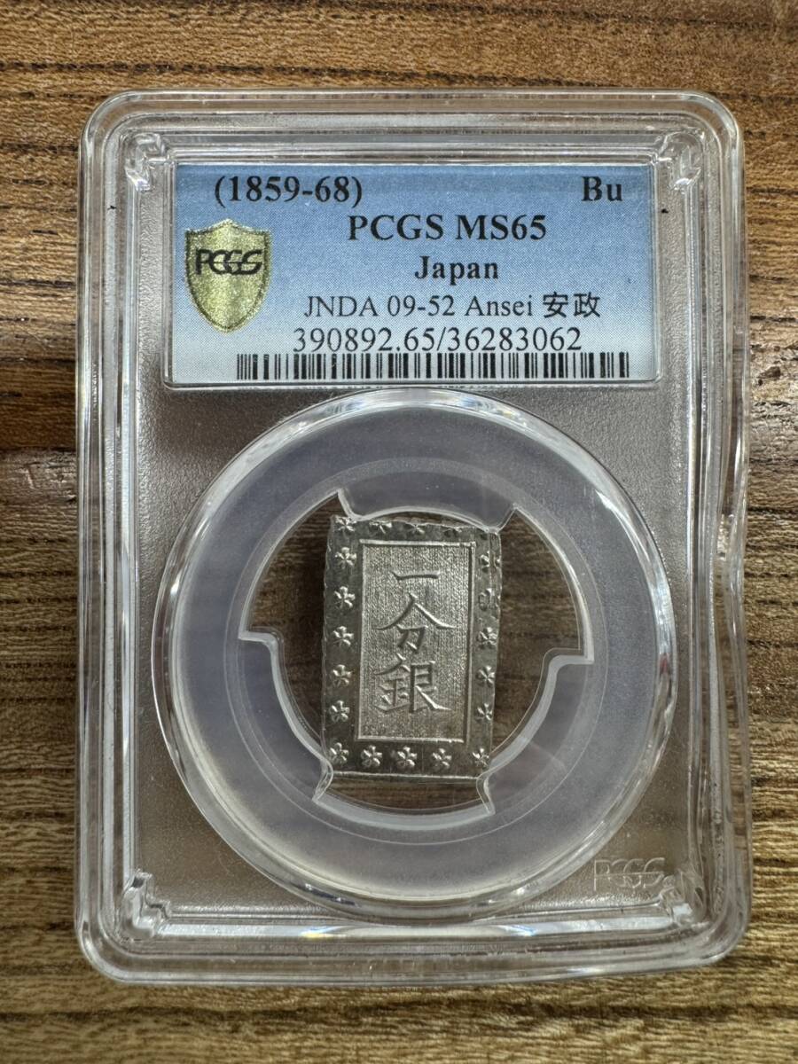 希少!! 安政一分銀 日本古銭 PCGS 鑑定済 同封可能 C055拍卖