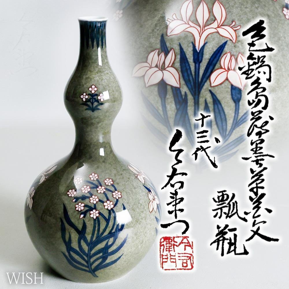 【真作】【WISH】十三代今泉今右衛門「色鍋島 薄墨草花文 瓢瓶」鍋島焼 共箱 陰刻銘 ◆本人作・花文名品 〇人間国宝 色絵磁器 #26056021拍卖