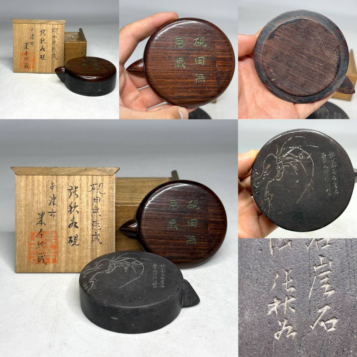 時代物 旧家整理品 端渓硯 硯田無悪歳、張秋谷など在銘有り 古物保証 共箱付き(老坑 水巌 大西洞 書道具 唐物 中国美術 文房具 煎茶道具)拍卖