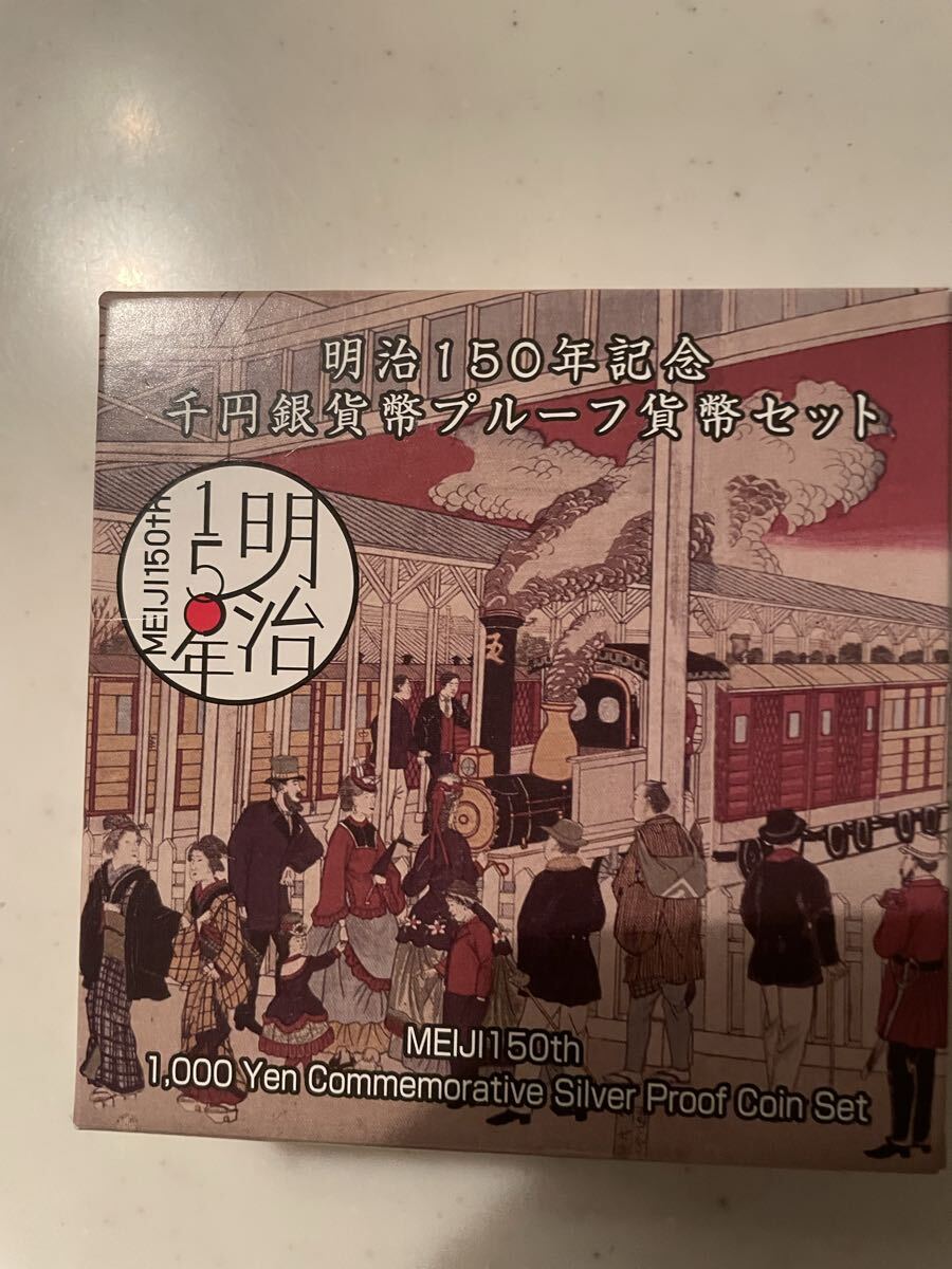 明治150年記念 千円銀貨幣プルーフ貨幣セット MEIJI 150th拍卖