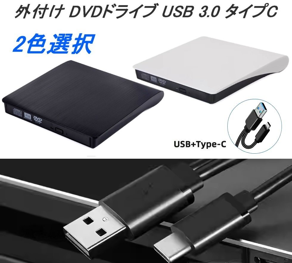 全国送料無料 外付け DVD ドライブ USB3.0 type-c CD/DVD読取 録画込み 書込 CD/DVDプレーヤー ポータブルドライブ OS対応 DVD±RW CD-RW拍卖