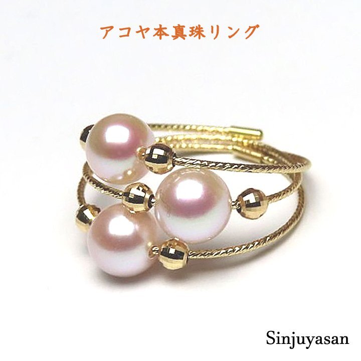 真珠屋さん 誰もが可愛く【フリーサイズ】ホワイトピンク 最高の色!5.7~5.5mm 3個 アコヤ真珠K18リング 18金 伊勢志摩産特選パール 新品拍卖