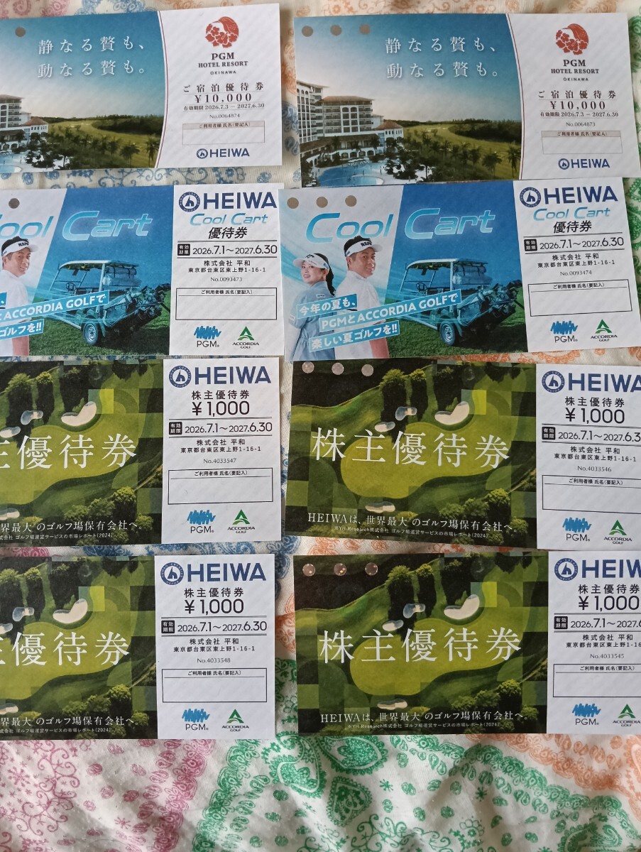 【最新】平和 株主優待 千円分 4枚+Cart2枚+宿泊優待2枚となりますのでよろしくお願いします。 期限 27年6月末拍卖