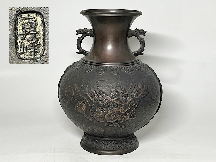 【瑞】真峰作 高岡銅器 龍文 耳付 花瓶 重さ:約4kg拍卖