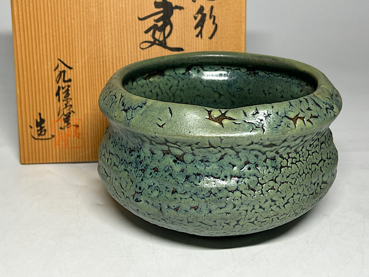 【瑞】八九保窯 清利造 建水 共箱 共布拍卖