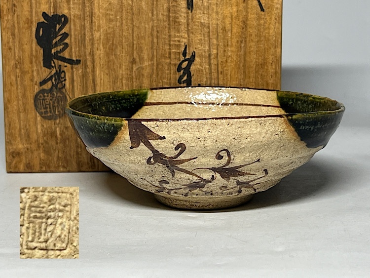 【瑞】山口錠鐵作 織部平茶碗 共箱 共布拍卖